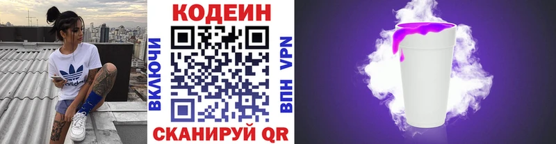 как найти   Таганрог  Кодеиновый сироп Lean Purple Drank 